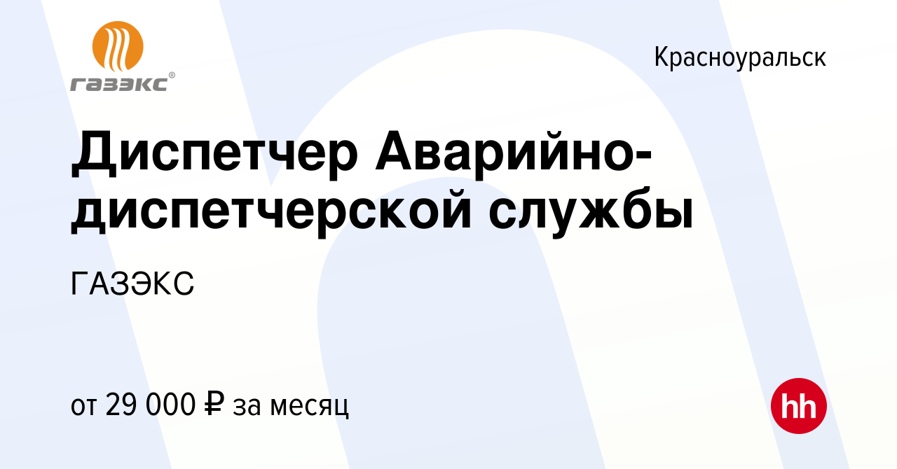 Вакансия Диспетчер Аварийно-диспетчерской службы в Красноуральске