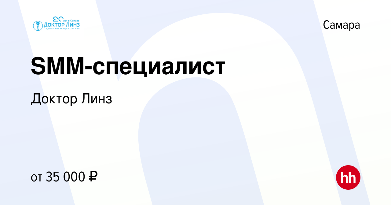 Вакансия SMM-специалист в Самаре, работа в компании Доктор Линз (вакансия в  архиве c 5 июня 2024)