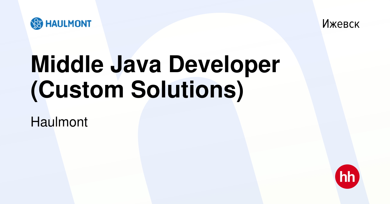 Вакансия Middle Java Developer (Custom Solutions) в Ижевске, работа в  компании Haulmont