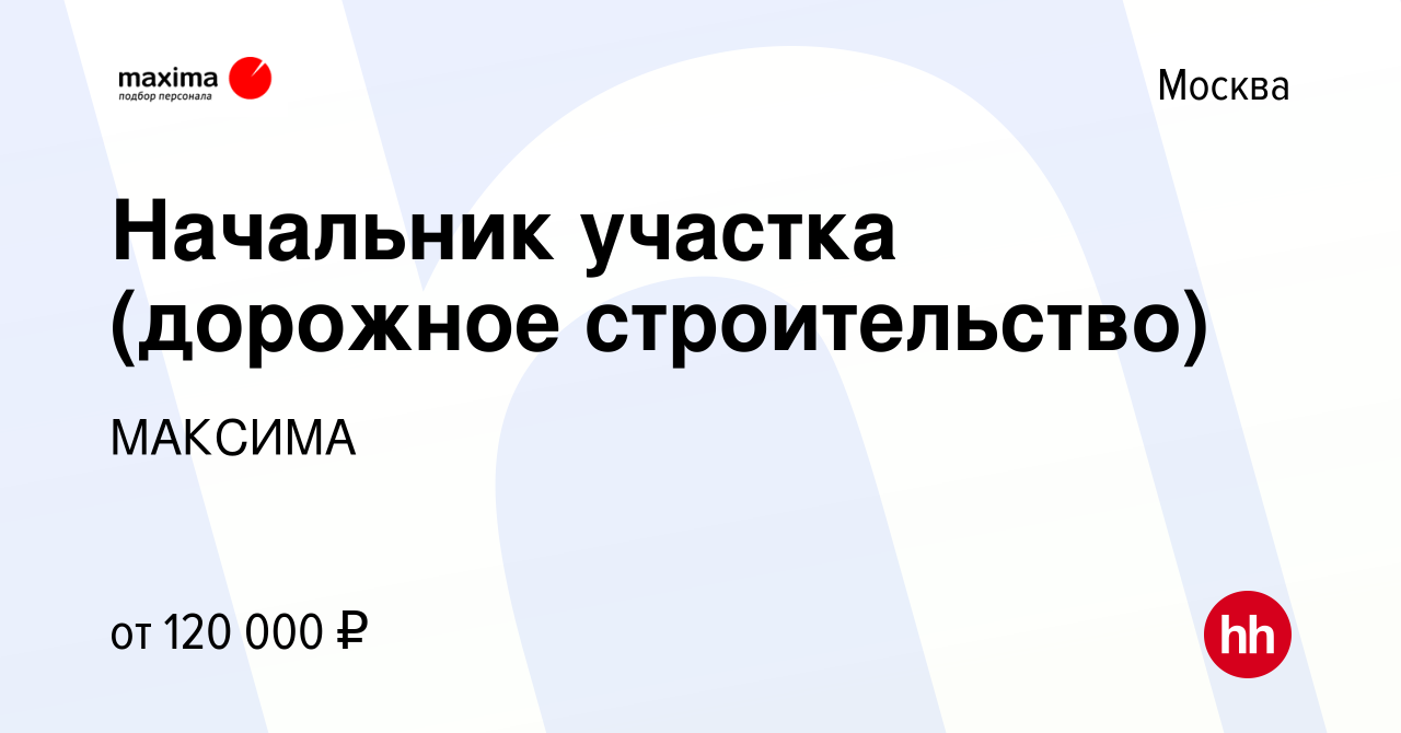 Вакансии начальник участка дорожное строительство