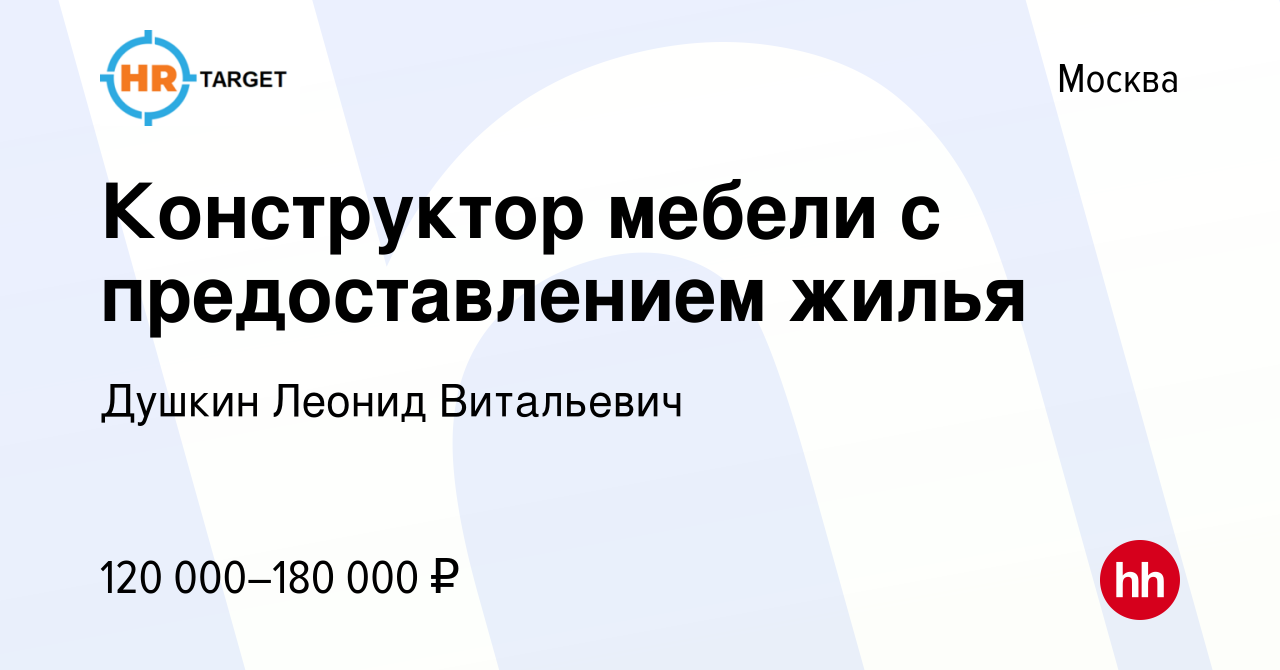 Вакансия Конструктор мебели с предоставлением жилья в Москве, работа в