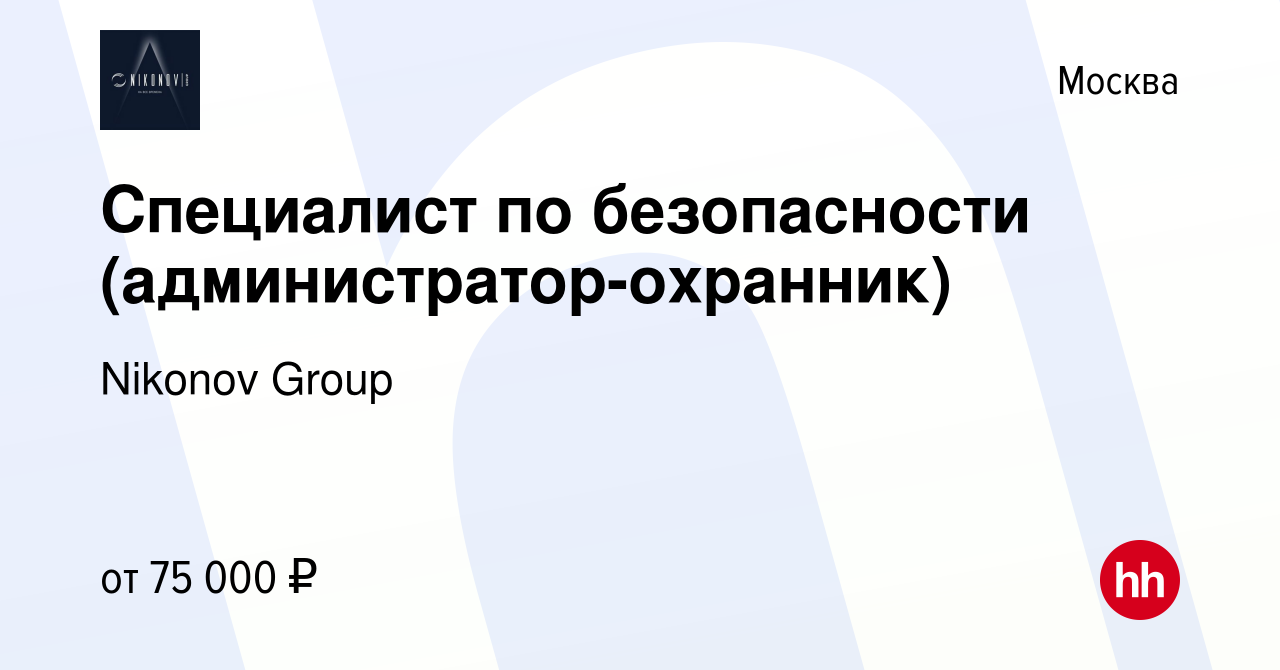 Вакансия Специалист по безопасности (администратор-охранник) в Москве