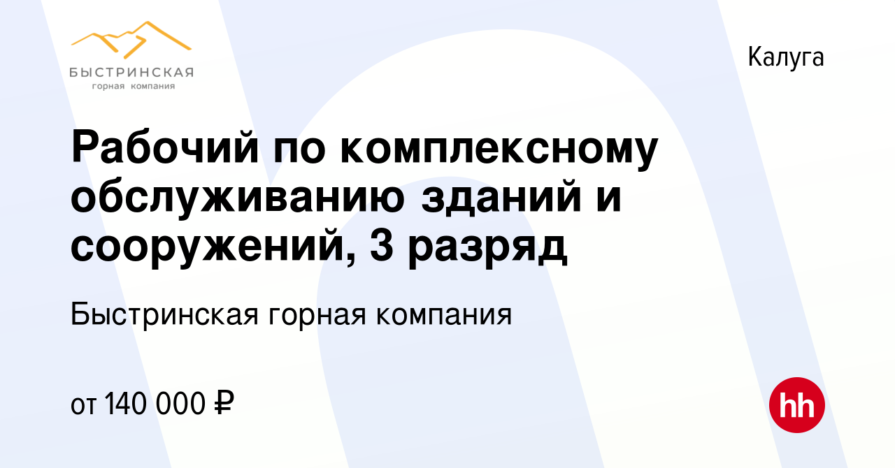 Вакансия Рабочий по комплексному обслуживанию зданий и сооружений, 3