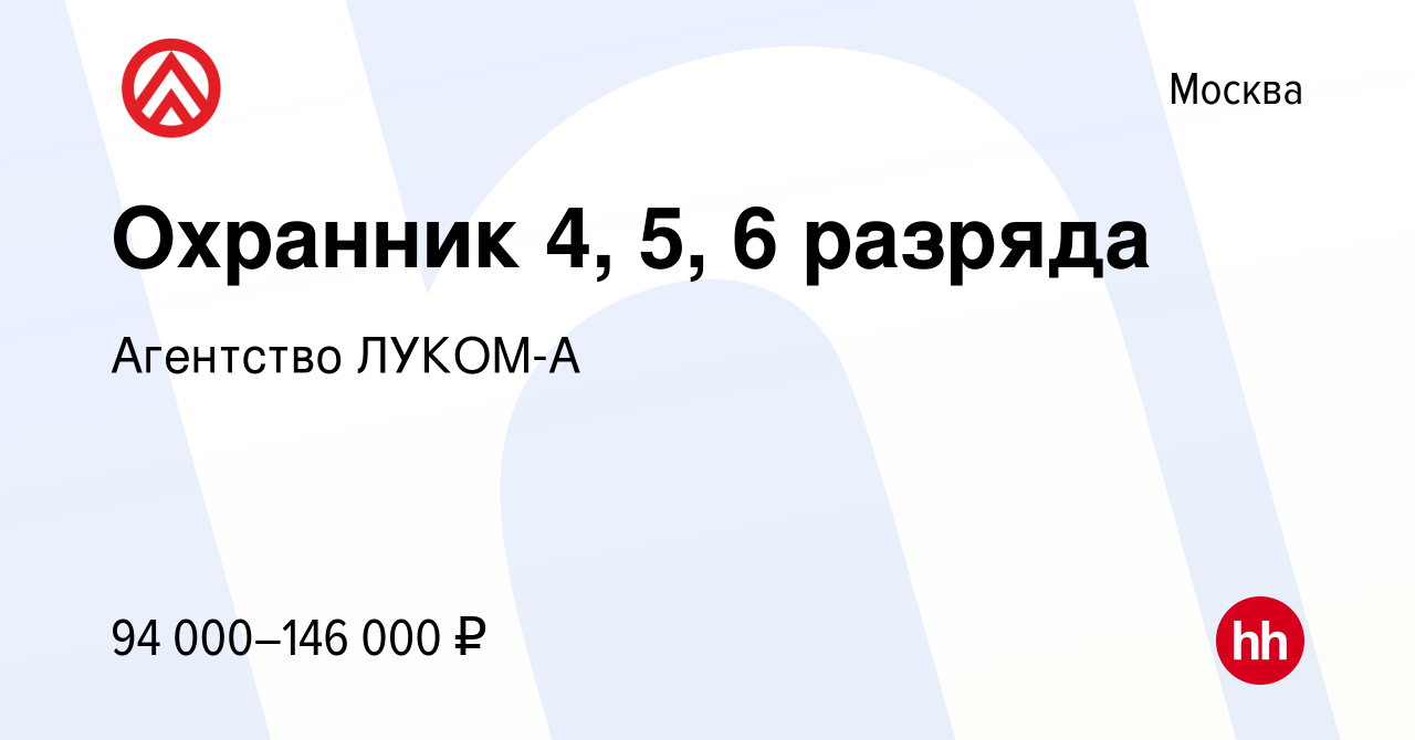 Вакансия Охранник 4, 5, 6 разряда в Москве, работа в компании Агентство