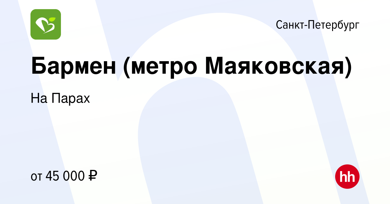 Вакансия Бармен (метро Маяковская) в Санкт-Петербурге, работа в