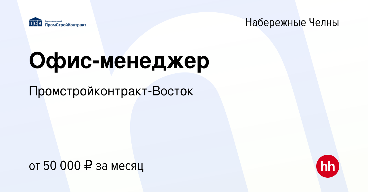 Вакансия Офис-менеджер в Набережных Челнах, работа в компании