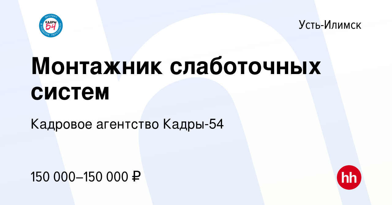 Вакансия Монтажник слаботочных систем в Усть-Илимске, работа в компании