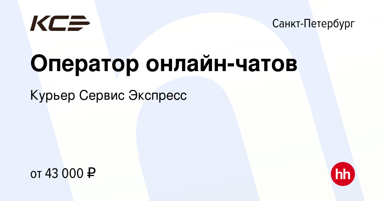 Вакансия Оператор онлайн-чатов в Санкт-Петербурге, работа в компании