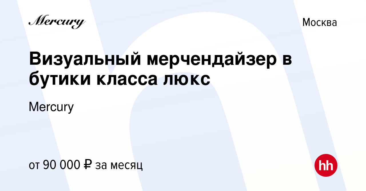 Вакансия Визуальный мерчендайзер Dolce&Gabbana в Москве, работа в