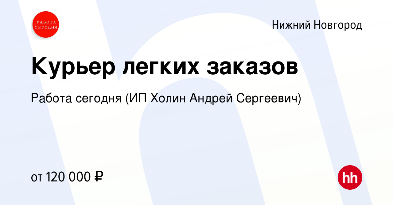 Вакансия Курьер легких заказов - совмещение без графика СРОЧНО! в