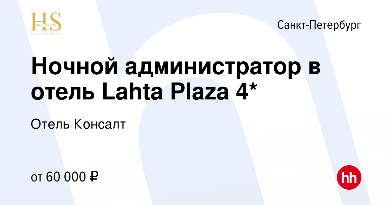 Вакансия Ночной администратор в отель Lahta Plaza 4* в Санкт-Петербурге