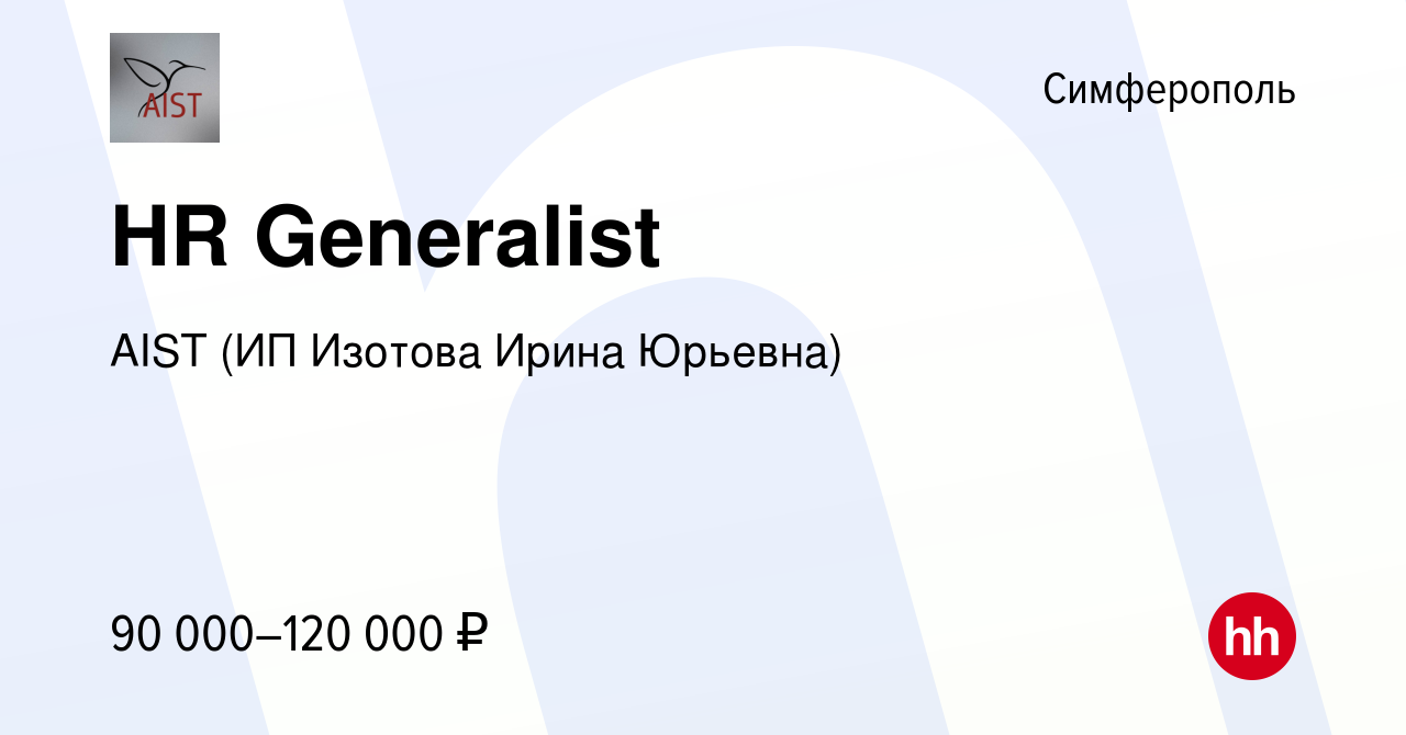 Вакансия HR Generalist в Симферополе, работа в компании AIST (ИП Изотова  Ирина Юрьевна) (вакансия в архиве c 4 июля 2024)