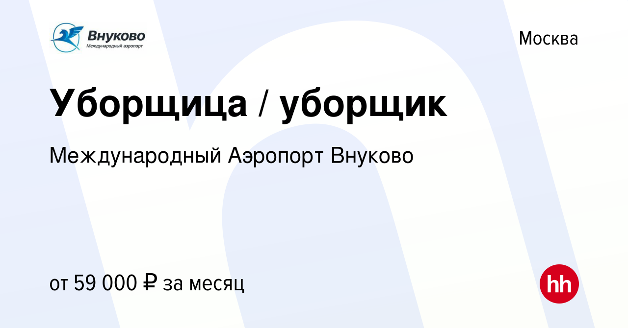 Уборщица вакансия работа 66 Уборщица вакансия работа 66