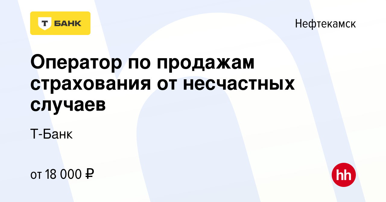 Вакансия Оператор по продажам страхования от несчастных случаев в