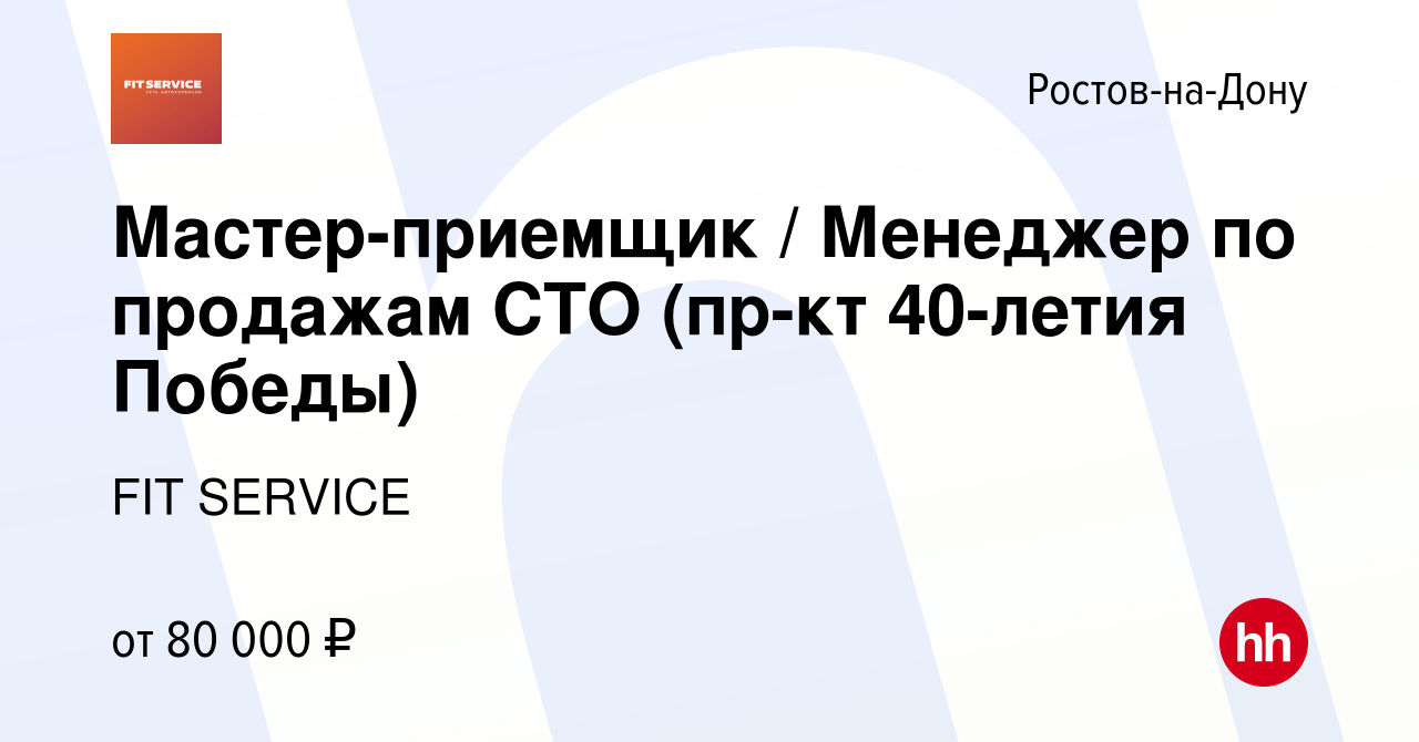 Вакансия Мастер-приемщик Менеджер по продажам СТО (пр-кт 40-летия