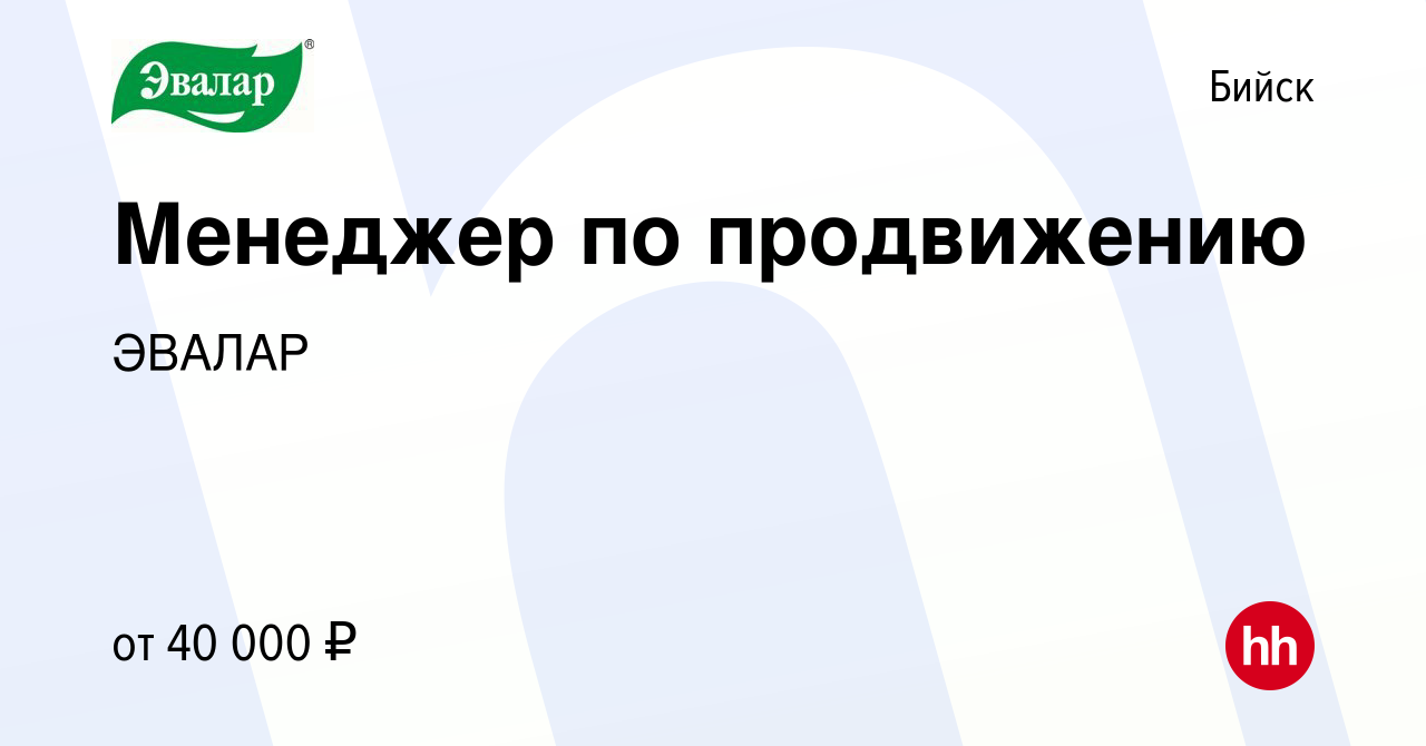 Вакансия Менеджер по продвижению в Бийске, работа в компании ЭВАЛАР