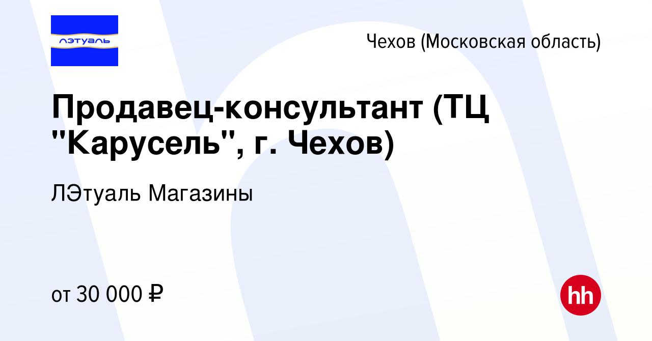 Вакансия Продавец-консультант (ТЦ 