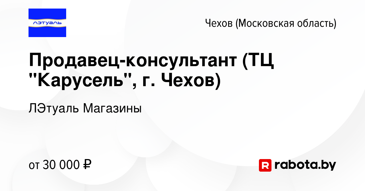 Вакансия Продавец-консультант (ТЦ 