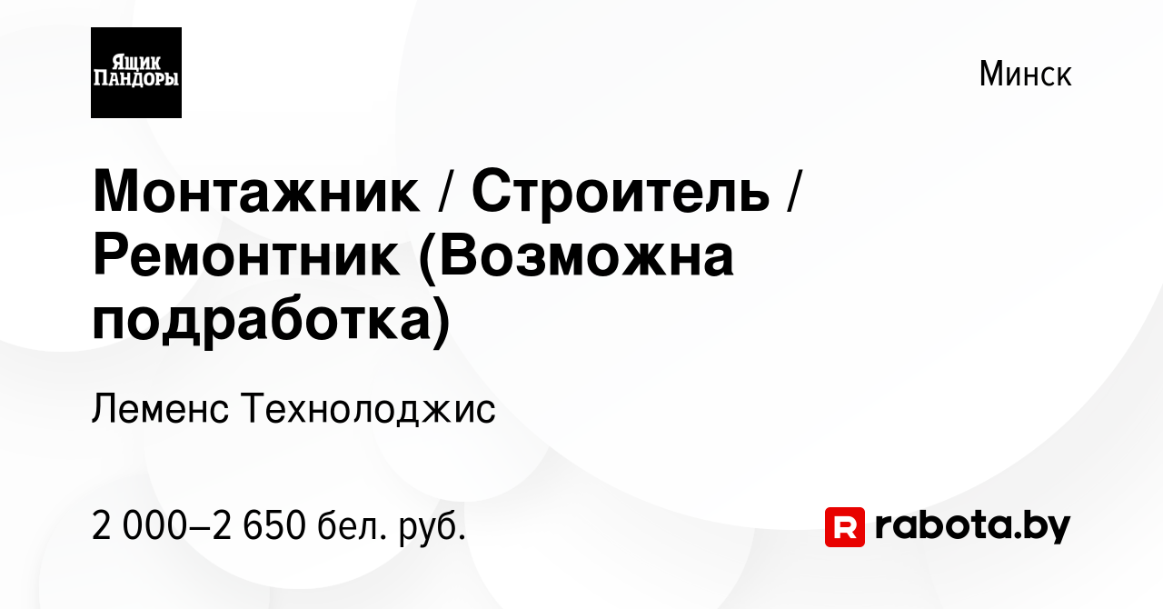 Вакансия Монтажник Строитель Ремонтник (Возможна подработка) в