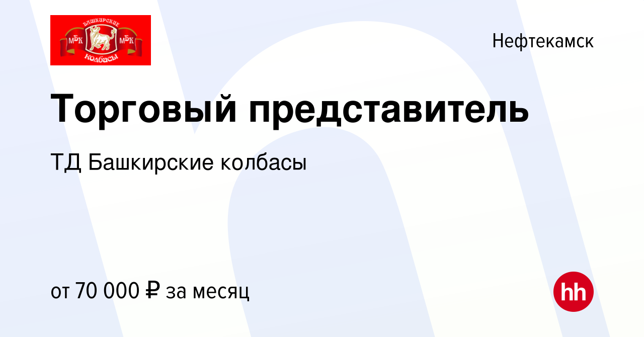 Вакансия Торговый представитель в Нефтекамске, работа в компании ТД