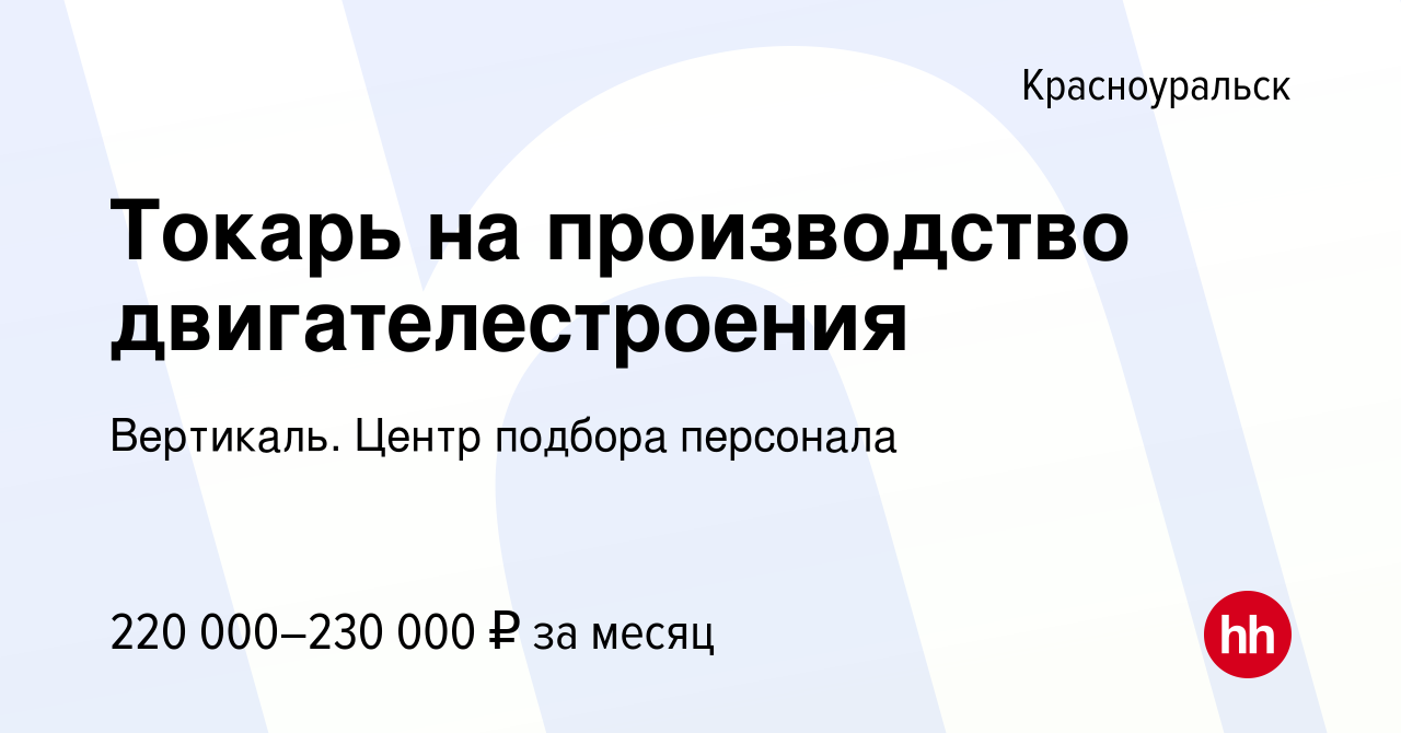 Вакансия Токарь на производство двигателестроения в Красноуральске