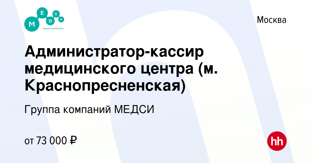 Администратор-кассир в медицинский центр