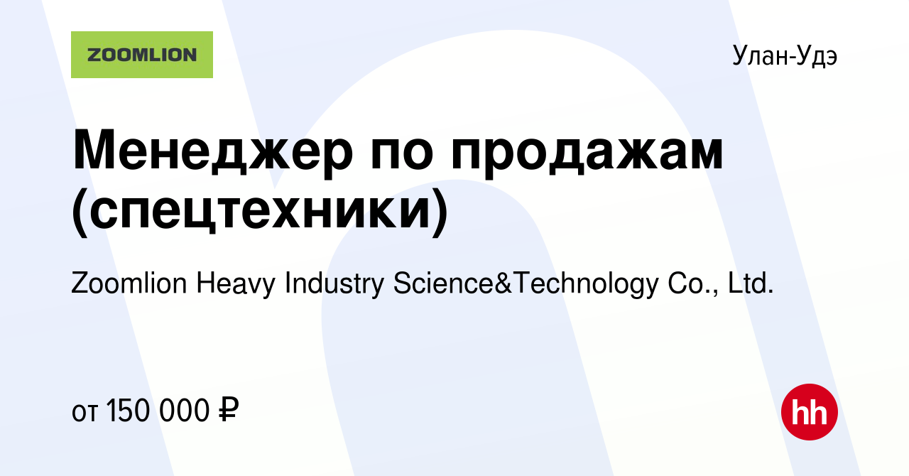 Вакансия Менеджер по продажам (спецтехники) в Улан-Удэ, работа в