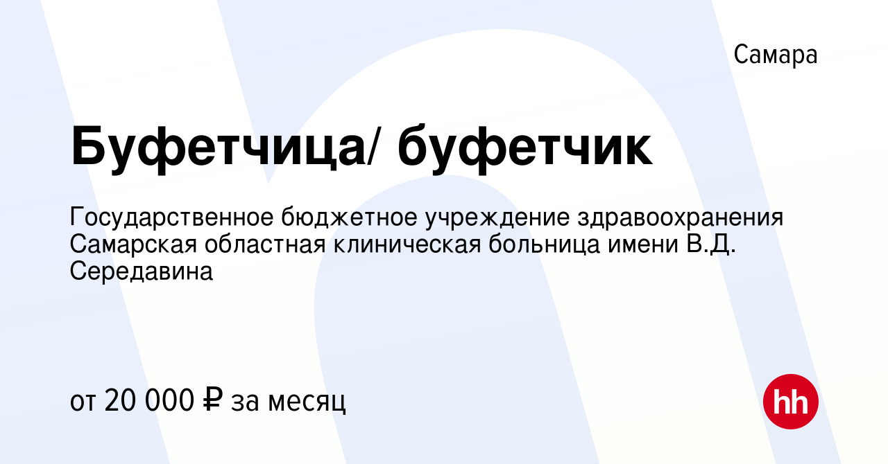 Вакансия Буфетчица/ буфетчик в Самаре, работа в компании