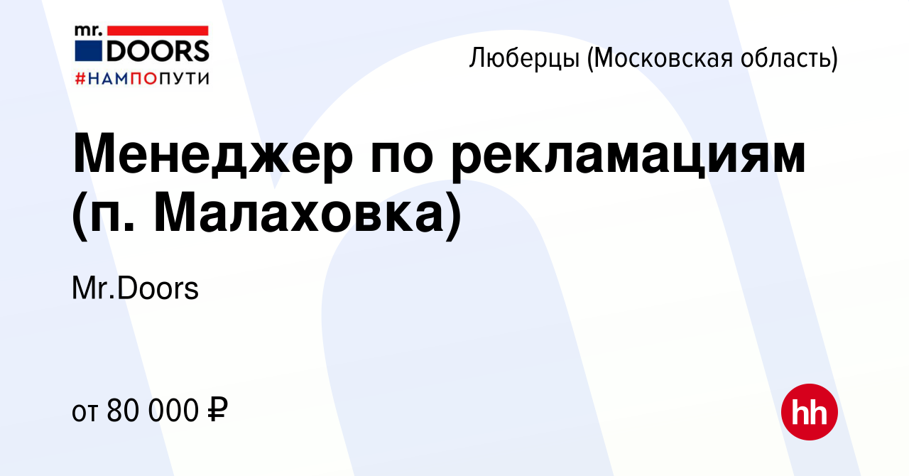 Вакансия Менеджер по рекламациям (п Малаховка) в Люберцах, работа в