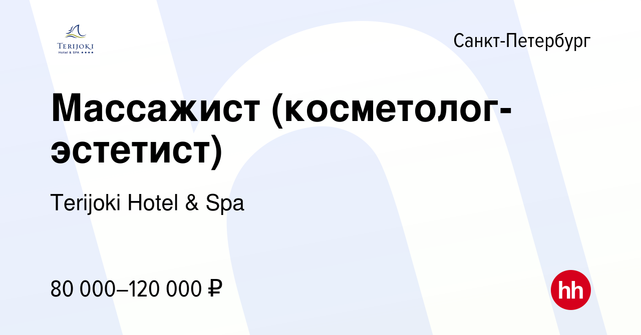 Вакансия Массажист (косметолог-эстетист) в Санкт-Петербурге, работа в  компании Terijoki Hotel & Spa