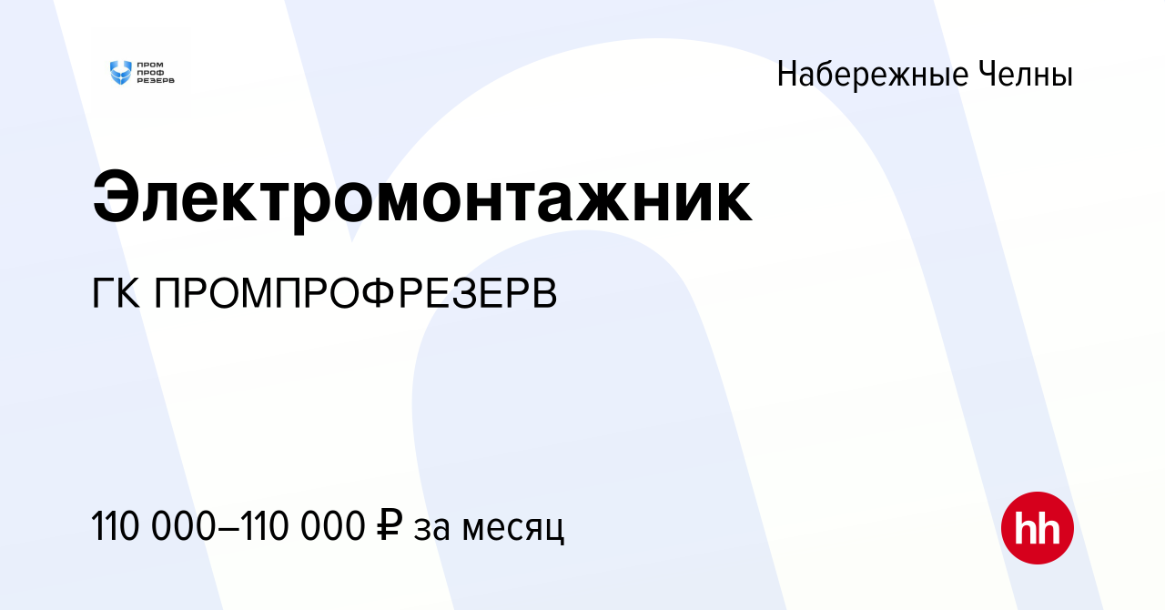 Вакансия Электромонтажник в Набережных Челнах, работа в компании ГК