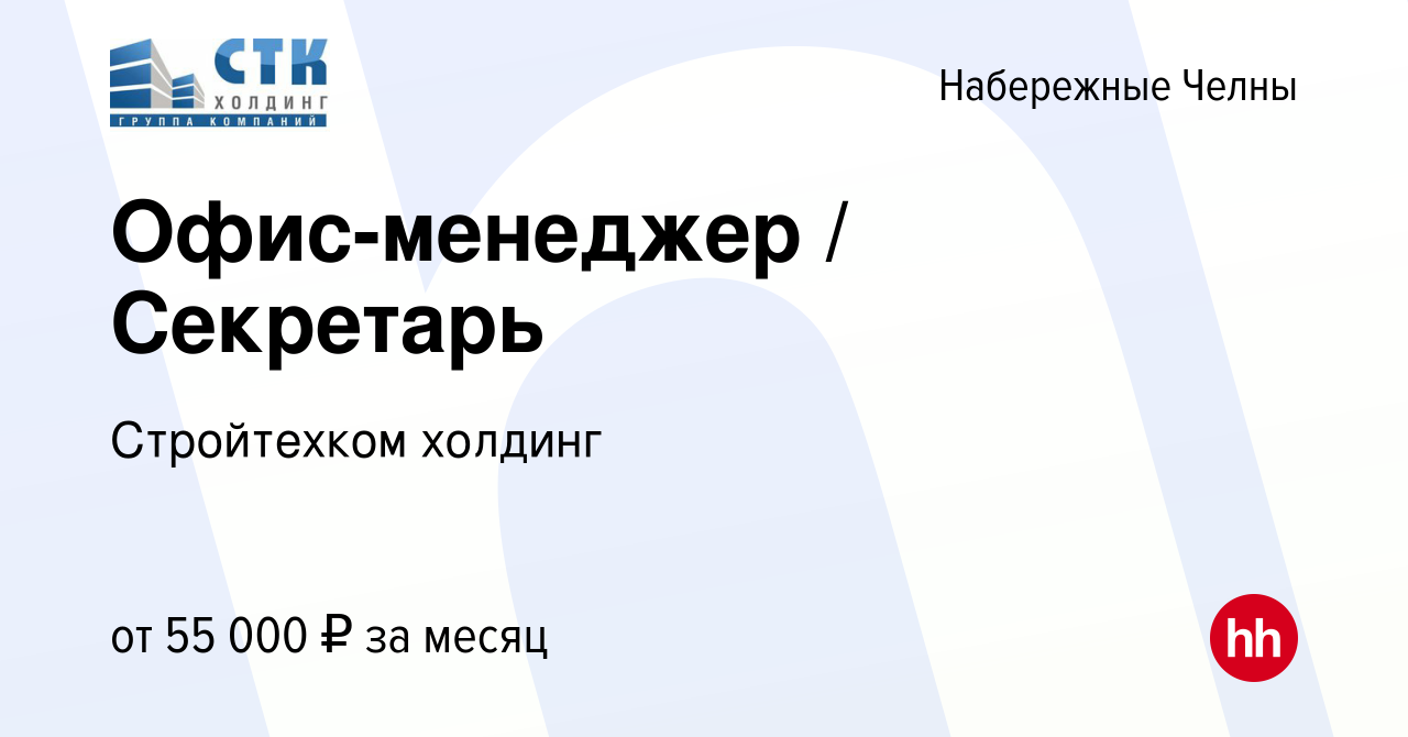 Вакансия Офис-менеджер Секретарь в Набережных Челнах, работа в