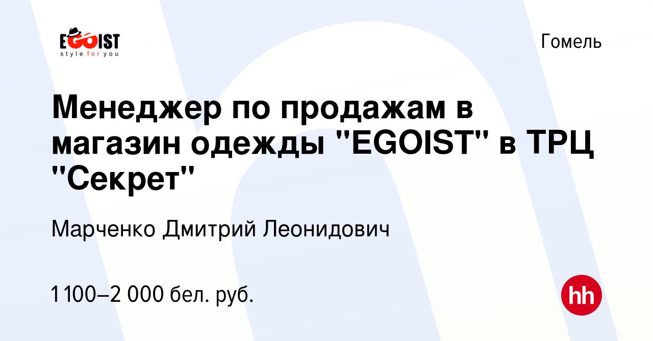 Вакансия Менеджер по продажам в магазин одежды 