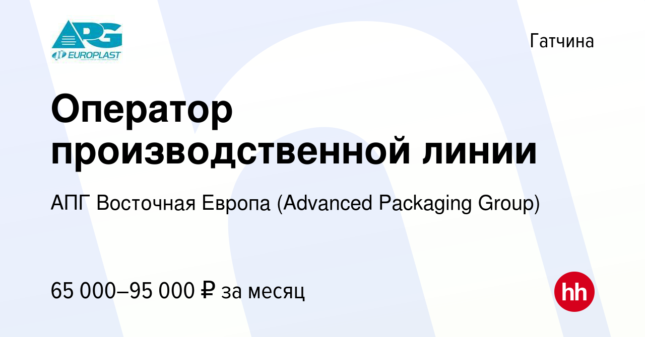 Вакансия Оператор производственной линии в Гатчине, работа в компании