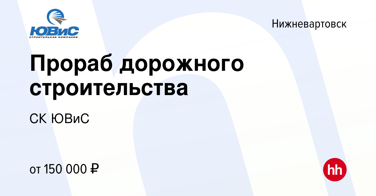 Вакансия Прораб дорожного строительства в Нижневартовске, работа в