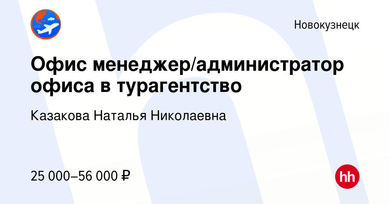 Вакансия Офис менеджер/администратор офиса в турагентство в