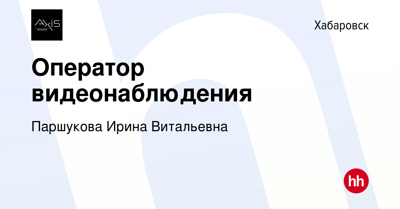 Вакансия Оператор видеонаблюдения в Хабаровске, работа в компании