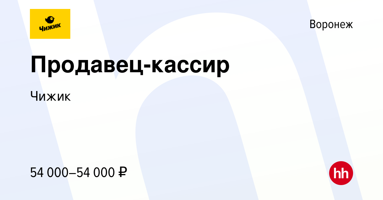 Вакансия Продавец-кассир в Воронеже, работа в компанииЧижик