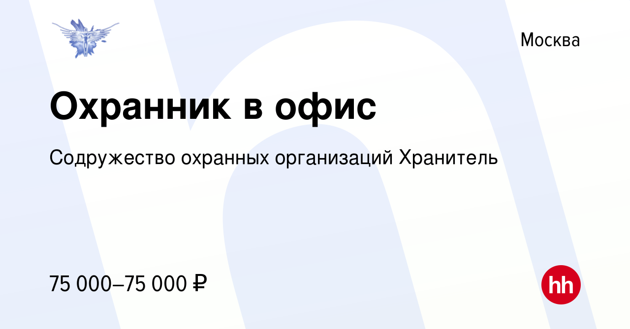 Вакансия Охранник в офис в Москве, работа в компании Содружество