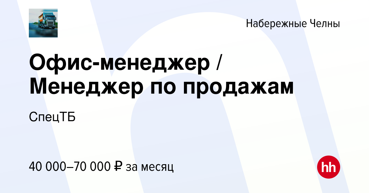 Вакансия Офис-менеджер Менеджер по продажам в Набережных Челнах