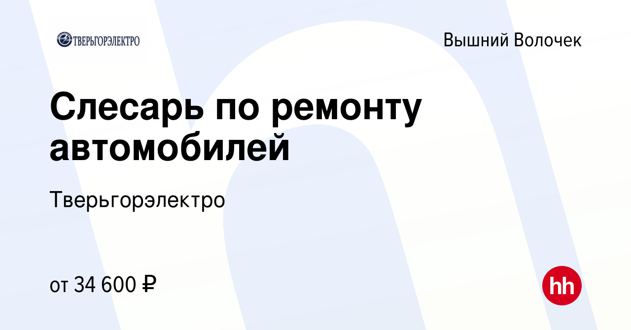 Вакансия Слесарь по ремонту автомобилей в Вышнем Волочке, работа в