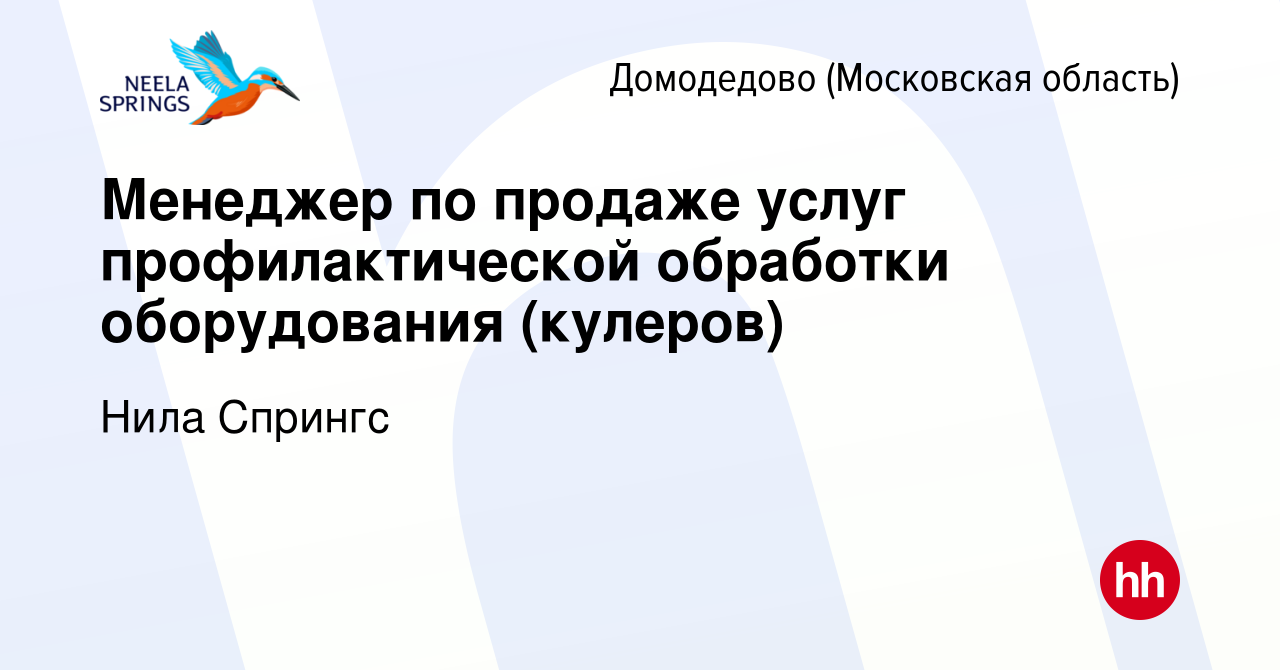 Вакансия Руководитель отдела профилактической очистки оборудования для