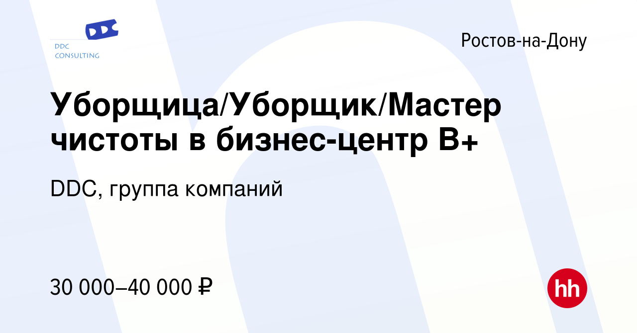 Вакансия Уборщица/Уборщик/Мастер чистоты в бизнес-центр В+ в Ростове-на