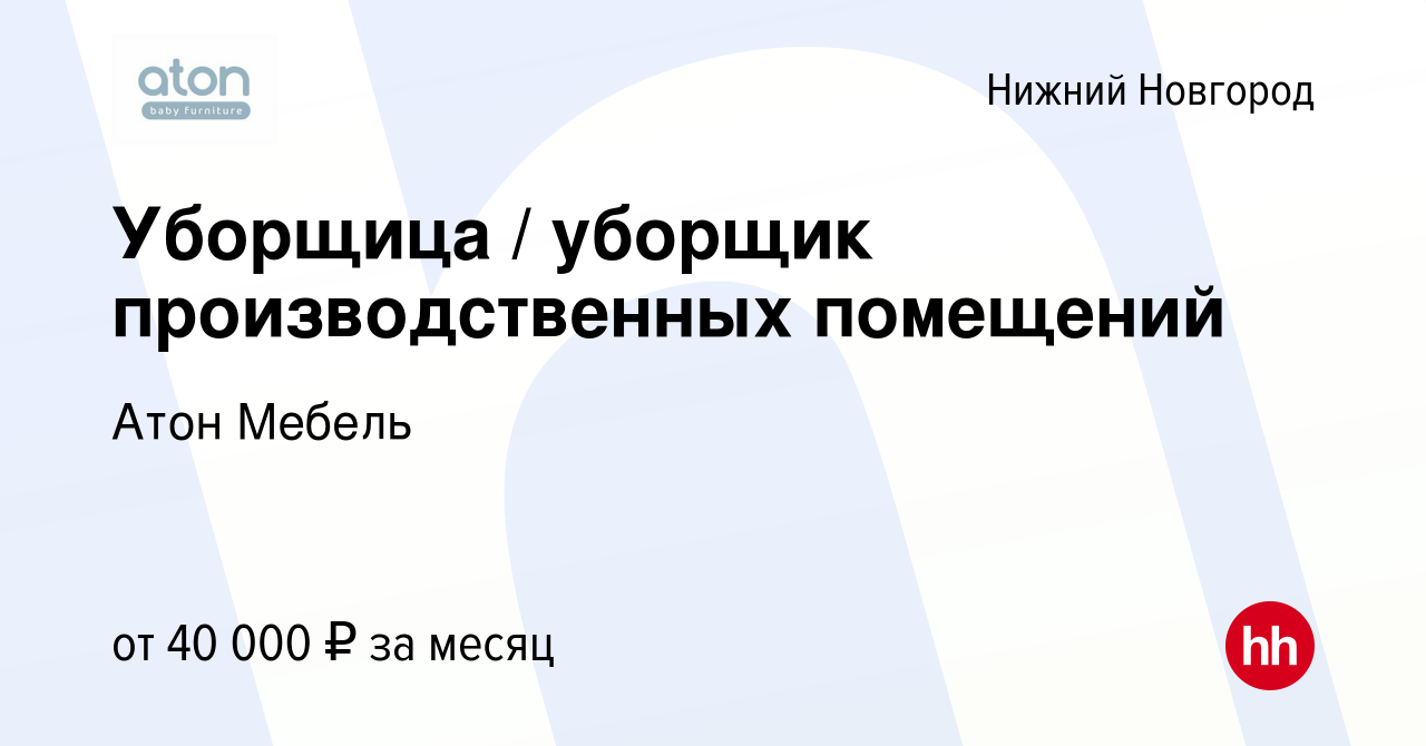 Вакансия Уборщица уборщик производственных помещений в Нижнем