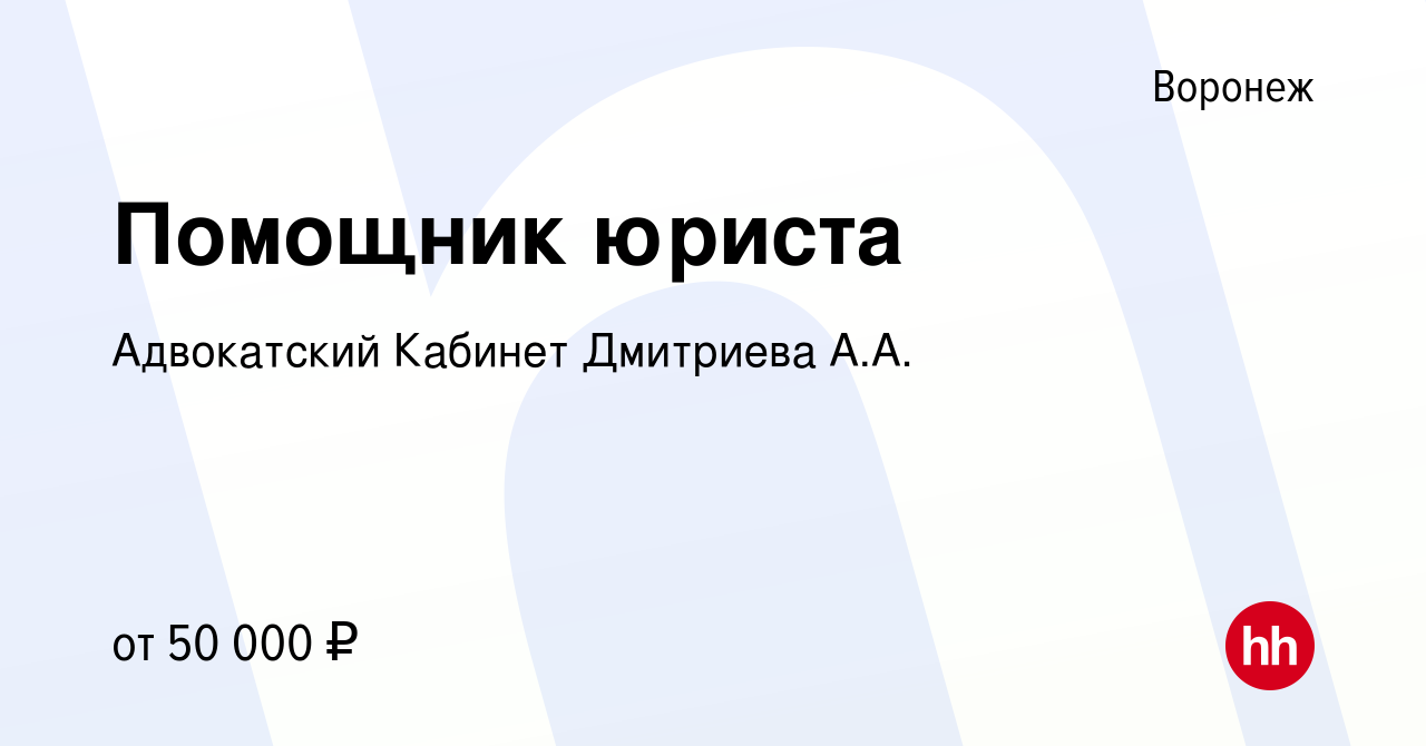 Вакансия Помощник юриста в Воронеже, работа в компании Адвокатский