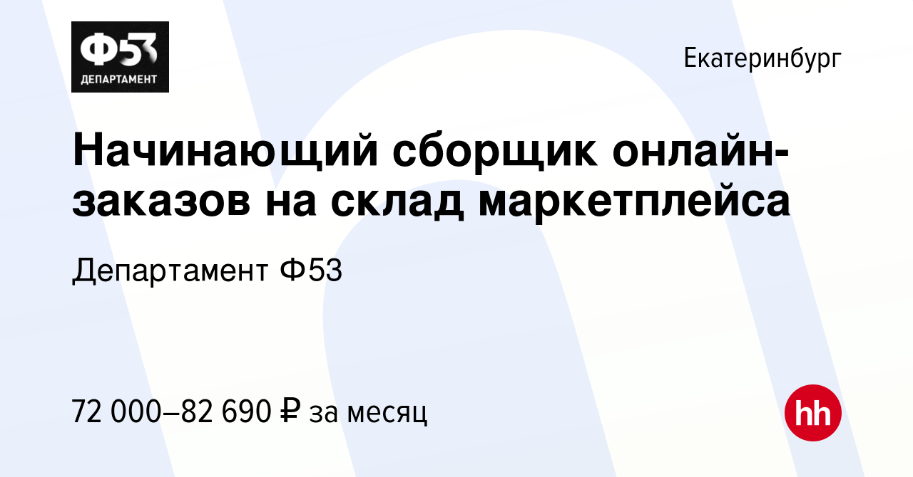 Департамент ф 53 что это. Департамент ф 53 что это