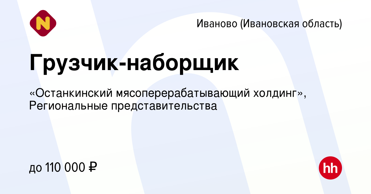 Вакансия Наборщик-комплектовщик в Иваново, работа в компании