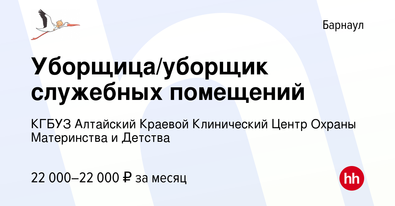 Вакансия Уборщица/уборщик служебных помещений в Барнауле, работа в