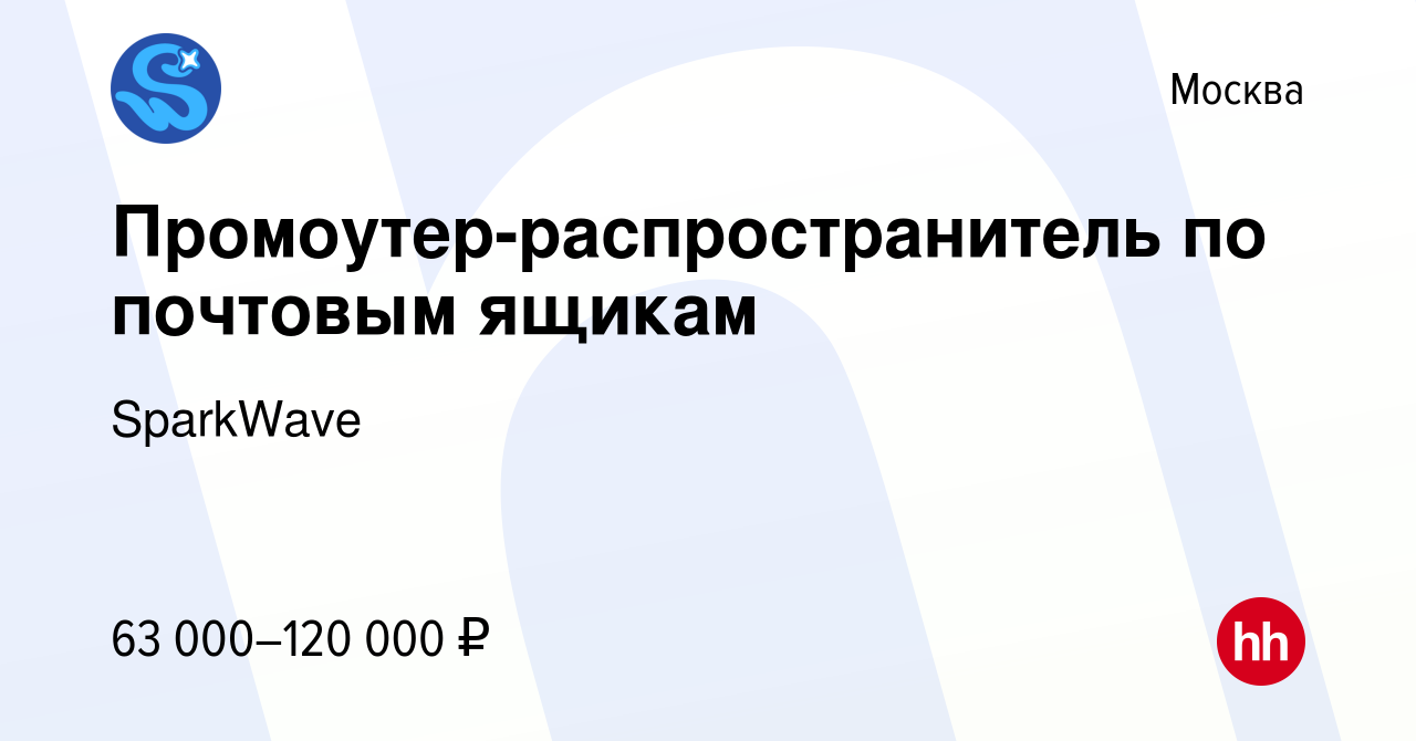 Вакансия Промоутер-распространитель по почтовым ящикам в Москве, работа