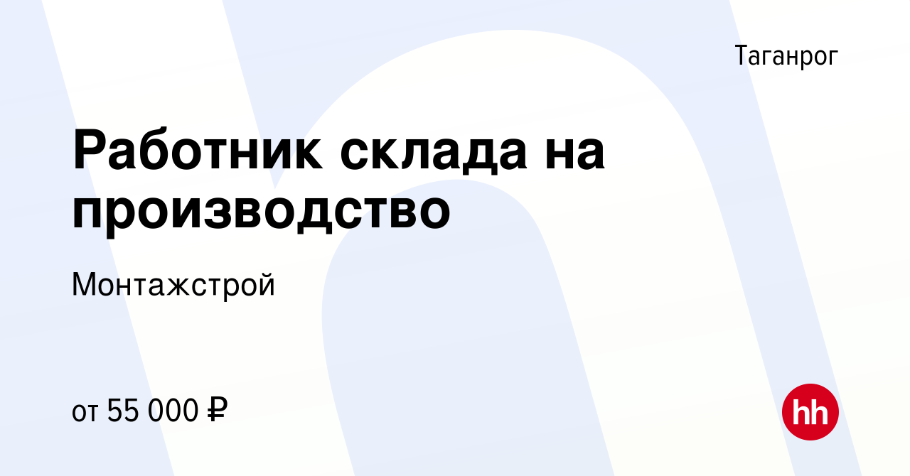 Вакансия Работник склада на производство в Таганроге, работа в компании